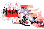 �V���l�̈�i